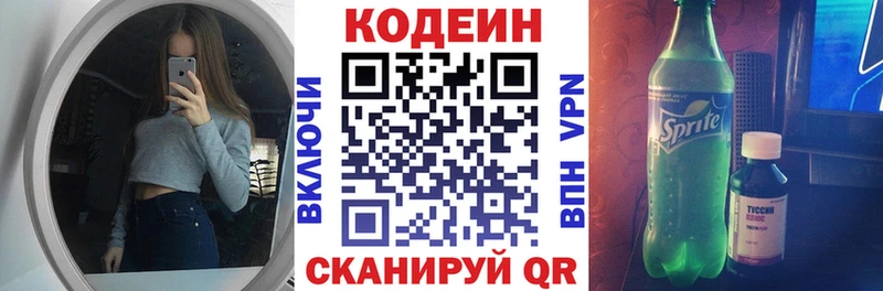 Кодеин напиток Lean (лин)  Тихорецк 